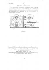 Телегаммааппарат (патент 140155)