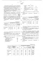 Комплект материалов для одноступенного диффузионного процесса (патент 426219)