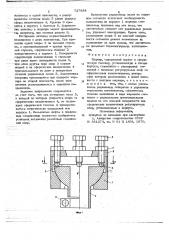 Шарнир (патент 727884)