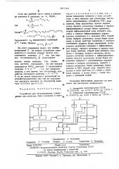 Устройство для потенцирования (патент 557361)