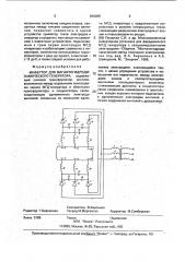 Инвертор для магнитогидродинамического генератора (патент 810035)