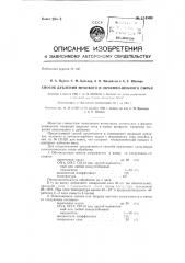 Способ дубления мехового и овчинно-шубного сырья (патент 134809)