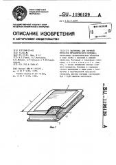 Заготовка для горячей прокатки металлического порошка (патент 1196139)