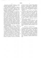 Гидромониторное устройство для разрушения желобной выработки в стенке скважины (патент 505786)