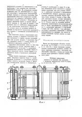 Форма для изготовления объемныхэлементов (патент 814749)