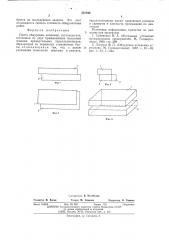 Плита обмуровки (патент 561840)