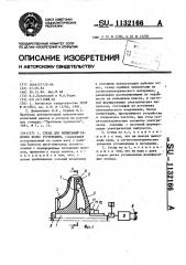 Стенд для испытаний рабочих колес турбомашин (патент 1132166)