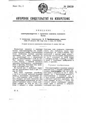 Самотормозящий с кулачным зажимом канатный блок (патент 28639)