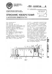 Аванкамера насосной станции (патент 1219716)