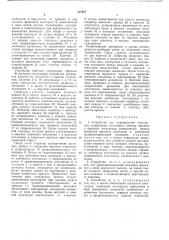 Патент ссср  415837 (патент 415837)