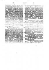 Подогреватель топлива (патент 1836581)