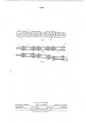 Пластинчатая цепь (патент 341992)