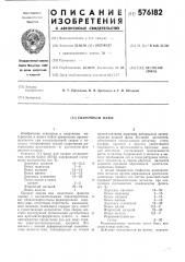 Сварочный флюс (патент 576182)