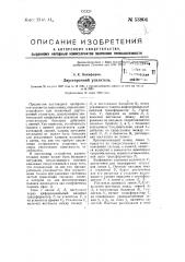 Двусторонний усилитель (патент 53804)