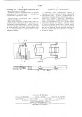 Гусеничная цепь (патент 404683)
