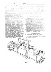 Ловушка для мелких животных (патент 904635)