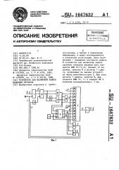 Устройство для магнитной записи двоичных сигналов (патент 1647632)