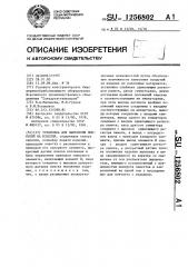Установка для нанесения покрытий на изделия (патент 1256802)