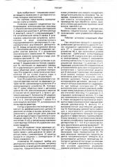 Установка для приготовления многокомпонентных суспензий (патент 1761247)