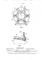 Устройство для посадки бортовых крыльев на сборочный барабан (патент 1735043)