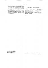 Способ гидрирования и дегидрирования органических соединений (патент 39767)