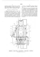 Высокоскоростной молот (патент 502693)