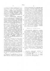 Феррозондовый дефектоскоп (патент 744312)