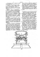 Ширитель полотна кругловязальной машины (патент 1451192)