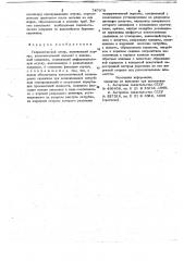 Гидравлический пакер (патент 747978)