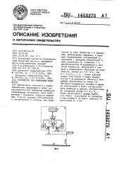 Устройство для измерения влажности (патент 1453275)