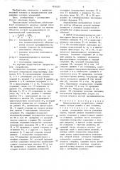 Вычислительное устройство (патент 1550537)