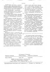 Многодвигательный электропривод переменного тока (патент 1432718)