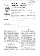 Установка для термомагнитной обработки постоянных магнитов (патент 591519)