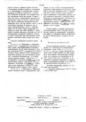 Способ упрочнения листового стекла (патент 631464)