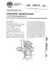 Центробежный насос-сепаратор (патент 1262135)