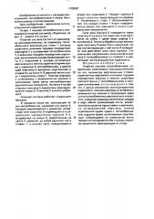 Опорная система теплообменника (патент 1702087)