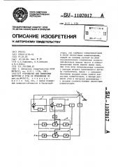 Устройство для измерения нагрузки и угла ее приложения (патент 1107017)