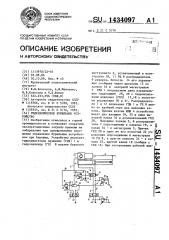 Гидравлическое бурильное устройство (патент 1434097)