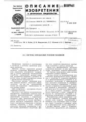 Система управления рулевой машиной (патент 818961)