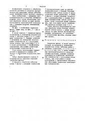 Червячная фреза (патент 1643143)