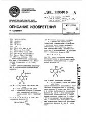 Способ получения производных 6,6-оксазинбензтиазиндиоксида (патент 1195910)