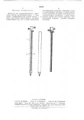 Инъектор для электрохимического укреплениягрунтов (патент 184729)