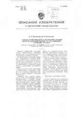 Способ герметического соединения сваркой окон из монокристаллов со стеклянными стенками сосудов (патент 106710)