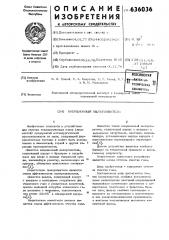 Инерционный пылеуловитель (патент 636036)