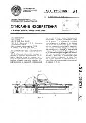 Устройство для закрытия проема (патент 1266788)