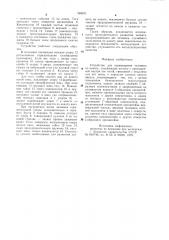 Устройство для перемещения человека по канату (патент 984971)