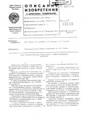 Устройство для токосъема с токопроводящих рельсов (патент 560772)