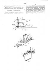 Способ изготовления застежки-молнии (патент 381203)