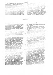 Способ гомогенизации стекломассы и устройство для его осуществления (патент 1212985)