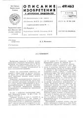 Гайковерт (патент 491463)